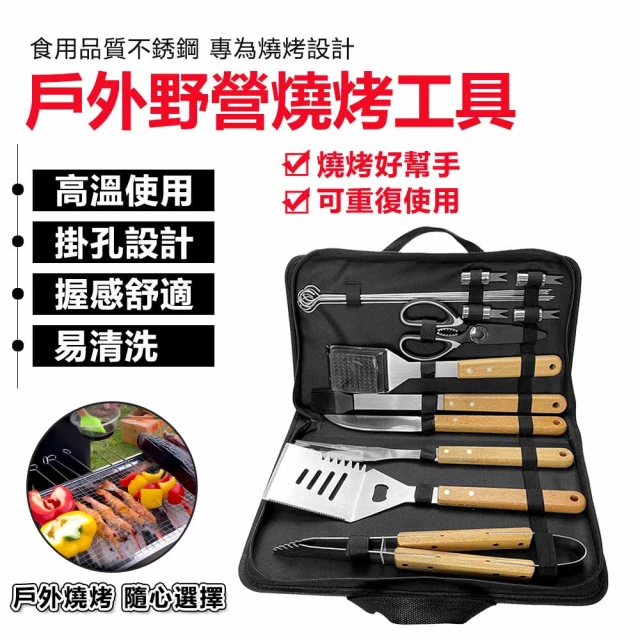 OSLE 歐適樂 組合木質木柄叉鏟夾 戶外野營燒烤工具(多功能BBQ配件 現代簡約布袋不銹鋼烤具套裝)