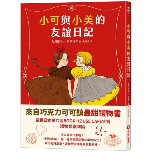 4之4喵偵探2：尋人大挑戰！【全書附注音，橋梁故事書】好評推