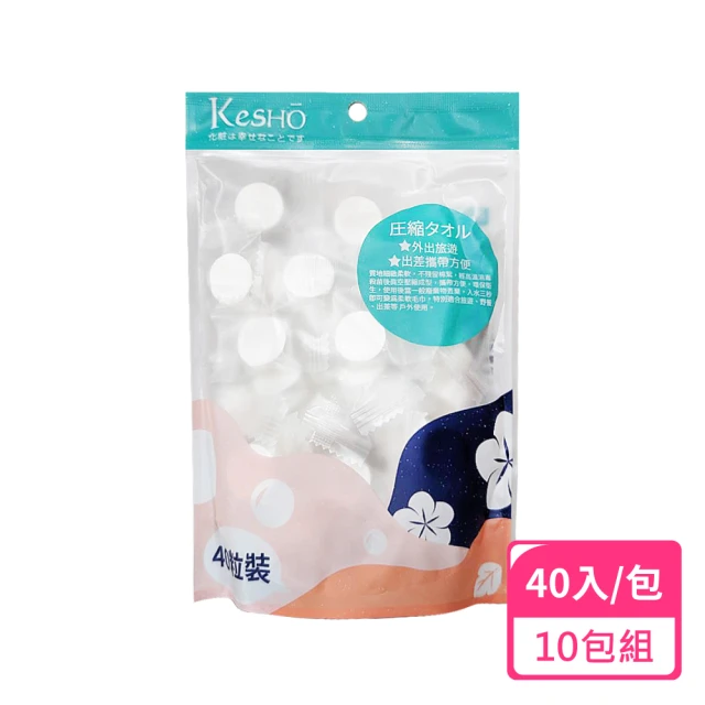 Kesho 壓縮小方巾40粒入；10包組(濕紙巾 乾濕兩用 壓縮毛巾)