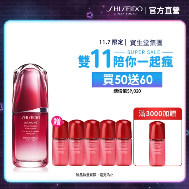 SHISEIDO 資生堂國際櫃 雙11神級大禮包組(買4送1