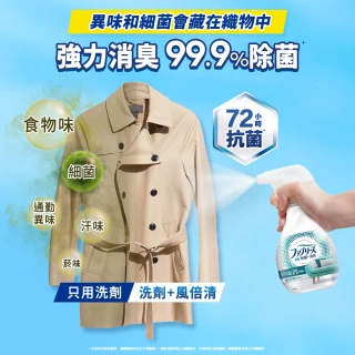 【風倍清】抗菌/除菌·消臭/除臭 衣物/織物噴霧補充包 320ml x3包(高效除菌/綠茶清香/無香型/無香 酒精+)
