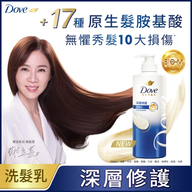 【Dove 多芬】全新升級胺基酸系列洗髮乳/潤髮乳700gx1入(多款任選)