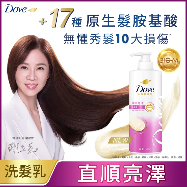 【Dove 多芬】全新升級胺基酸系列洗髮乳/潤髮乳700gx1入(多款任選)