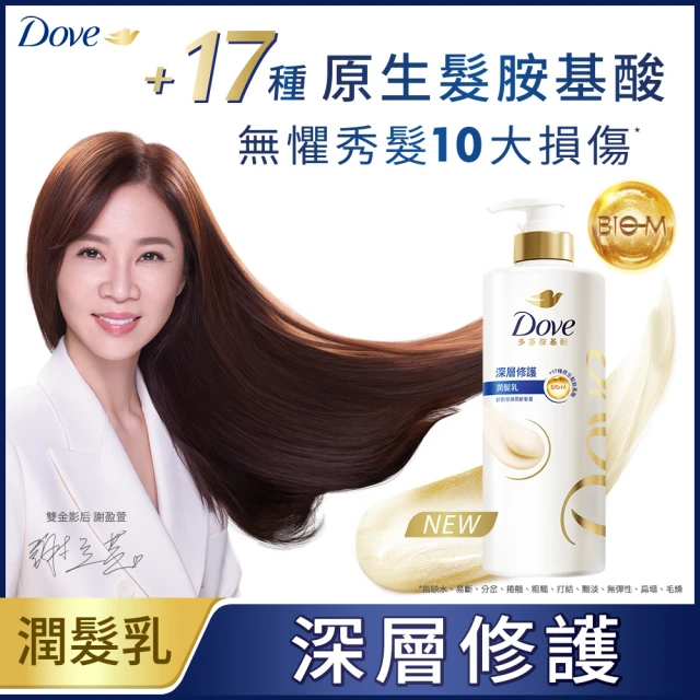 【Dove 多芬】全新升級胺基酸系列洗髮乳/潤髮乳700gx1入(多款任選)