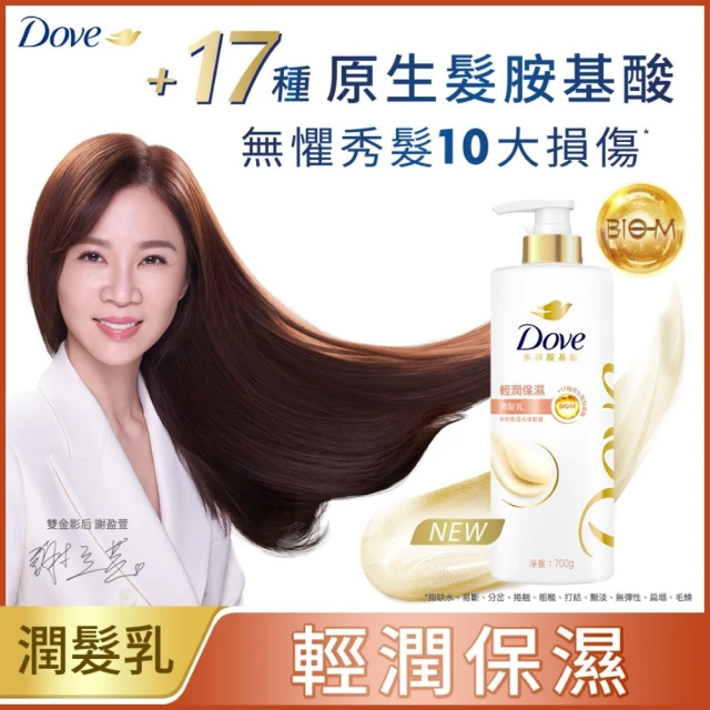 【Dove 多芬】全新升級胺基酸系列洗髮乳/潤髮乳700gx1入(多款任選)