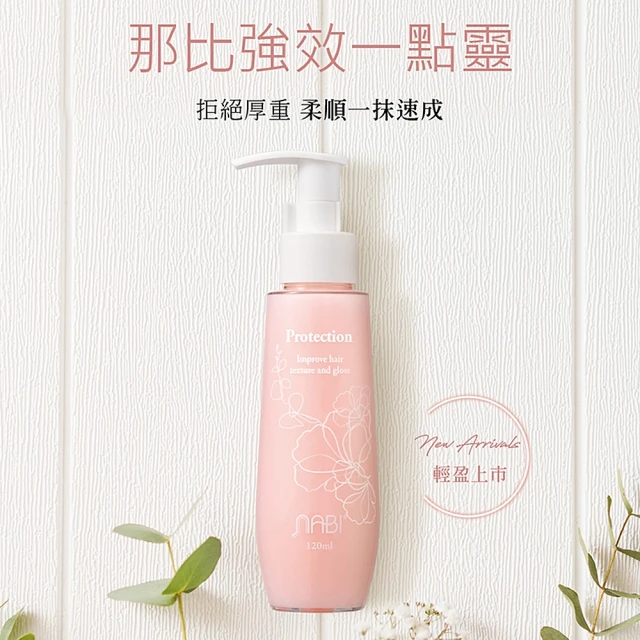 Pingo 品工 那比 強效一點靈 瞬間護髮 120ml(護髮素 護髮乳 護髮霜)