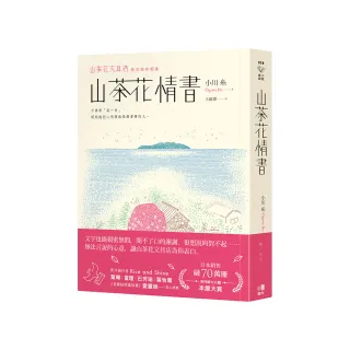 山茶花情書【山茶花文具店•再次與你相逢】