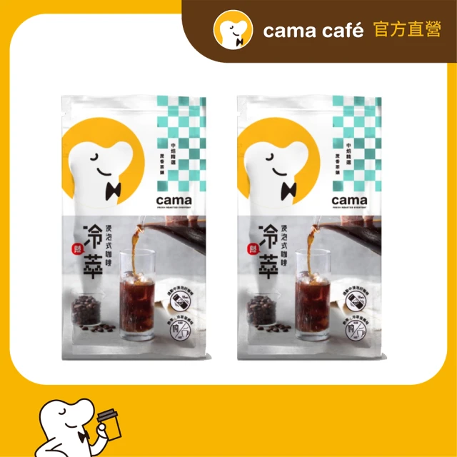 cama cafe 冷萃浸泡式咖啡-蔗香茶韻2袋組(10gx8入/袋)