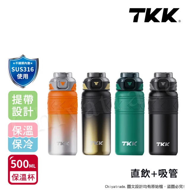 TKK 邁越系列 316不鏽鋼 兩用 保溫杯 運動水壺500ML-任選(直飲+吸管)