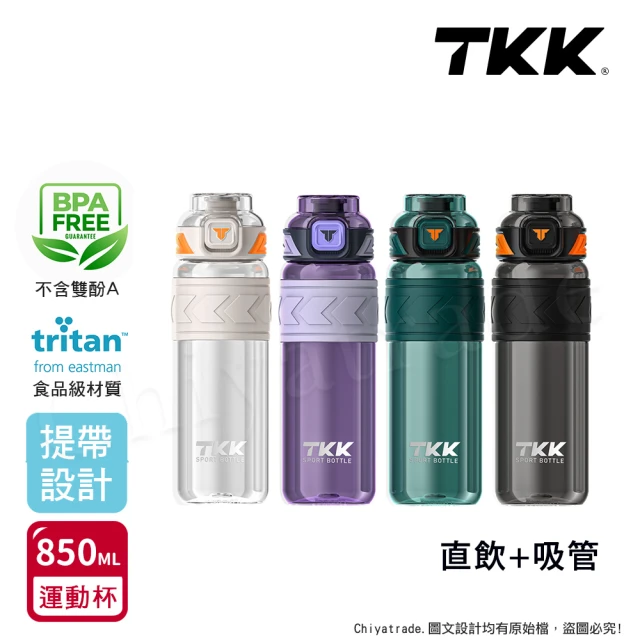 TKK 美國進口Tritan邁越系列 手提式 兩用 運動水壺850ML-任選(附提帶)