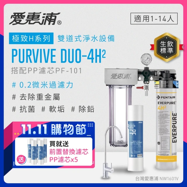 EVERPURE 愛惠浦 PURVIVE Trio-4H2生