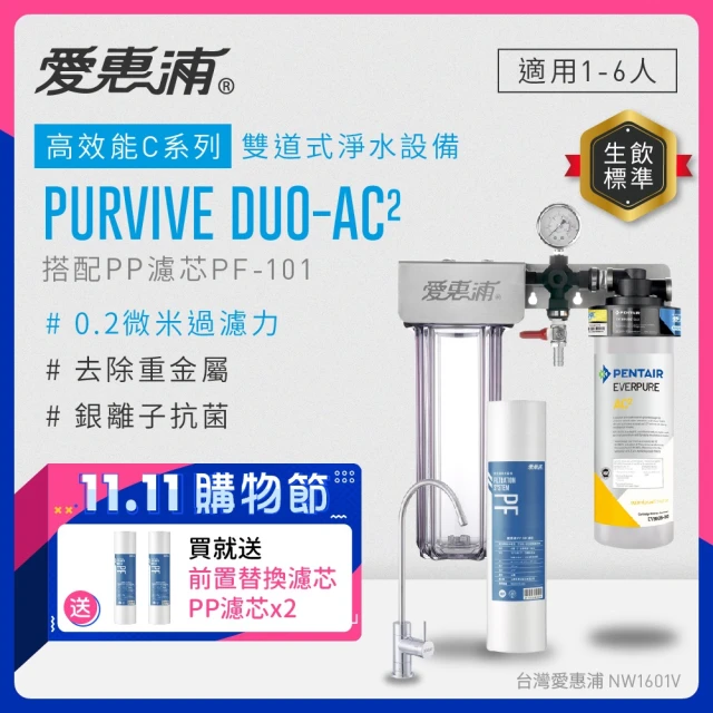 EVERPURE 愛惠浦 PURVIVE Duo-4H2生飲