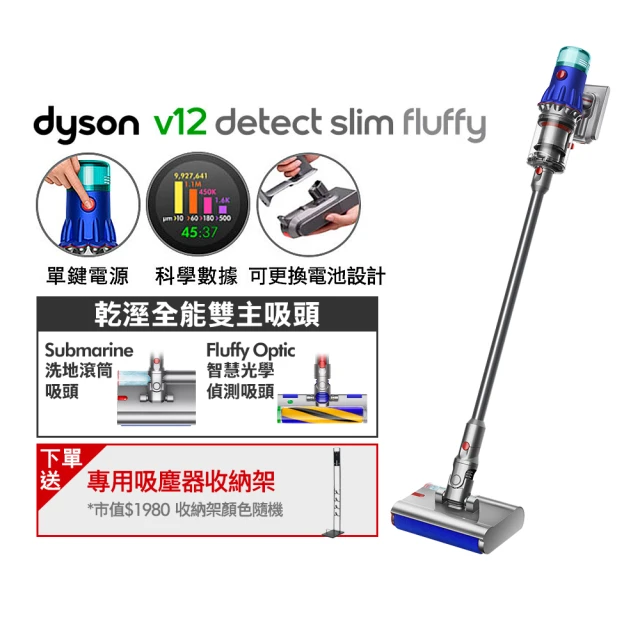 dyson 戴森 V12 Detect Slim Fluffy SV46 強勁輕量智慧光學偵測洗地吸塵器(旗艦雙主吸頭版 洗地機)