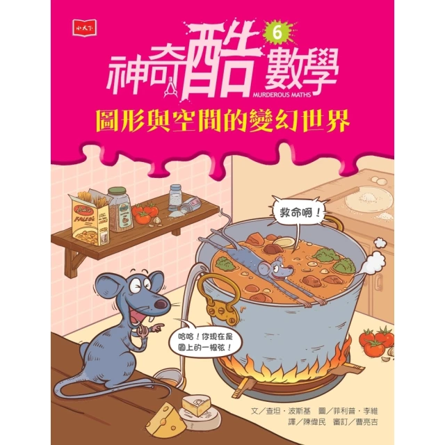 【momoBOOK】天外飛來一筆：奇妙的世界諺語（下）(電子