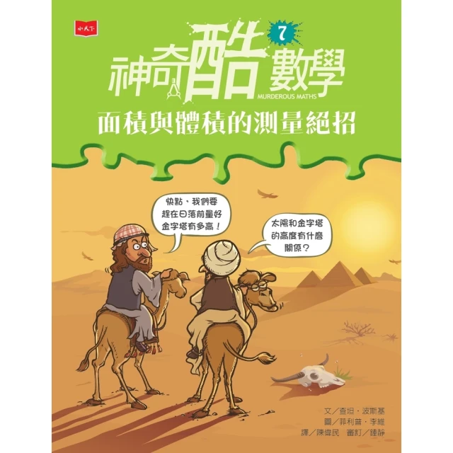 【momoBOOK】天外飛來一筆：奇妙的世界諺語（上）(電子