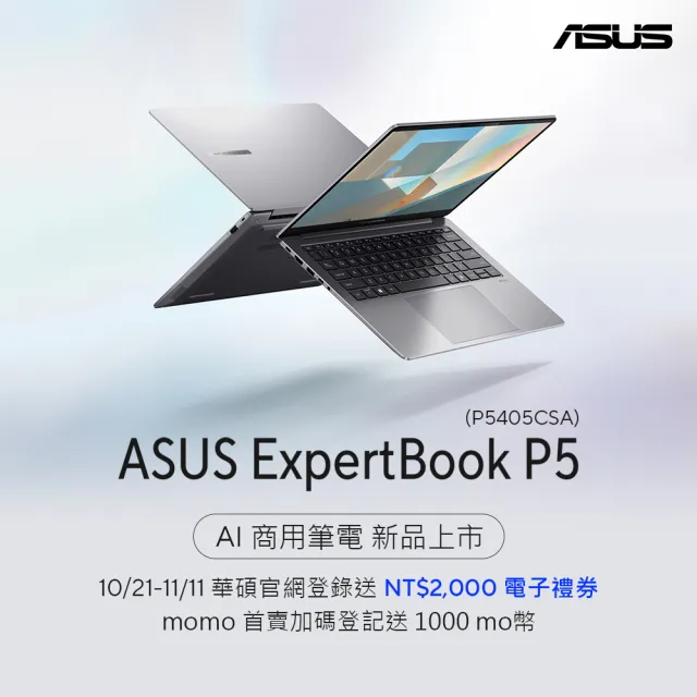 【ASUS 華碩】14吋Ultra 5商用AI筆電(P5405CSA/Ultra 5-226V/16G/1TB SSD/W11P)