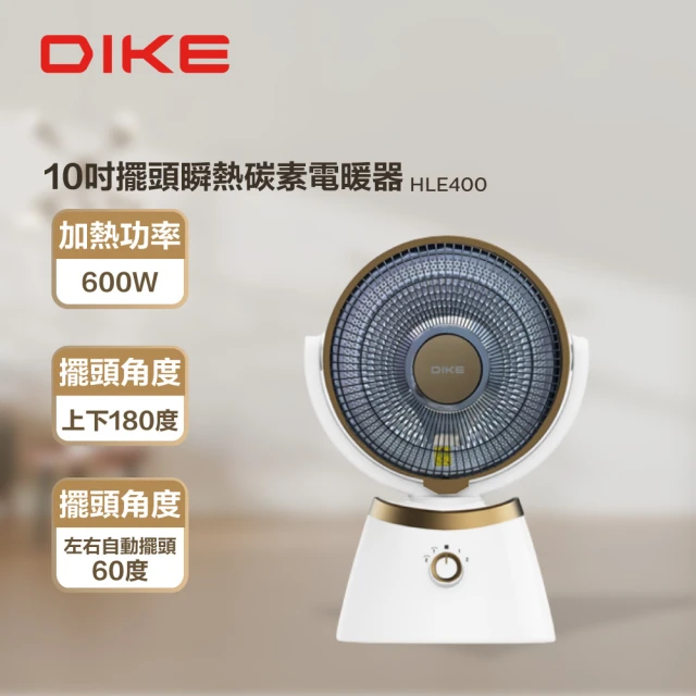 DIKE 10吋擺頭瞬熱式碳素電暖器/暖氣機/電暖扇/戶外電暖(HLE400WT)