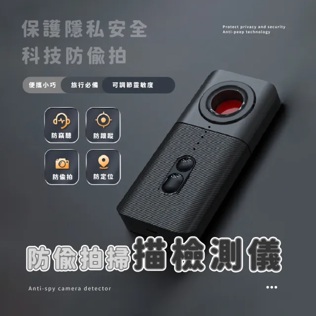 【外宿必備】防偷拍掃描檢測儀(防偷拍神器 防窺 色狼 女生 在外如廁 出國 探測器 追蹤器)