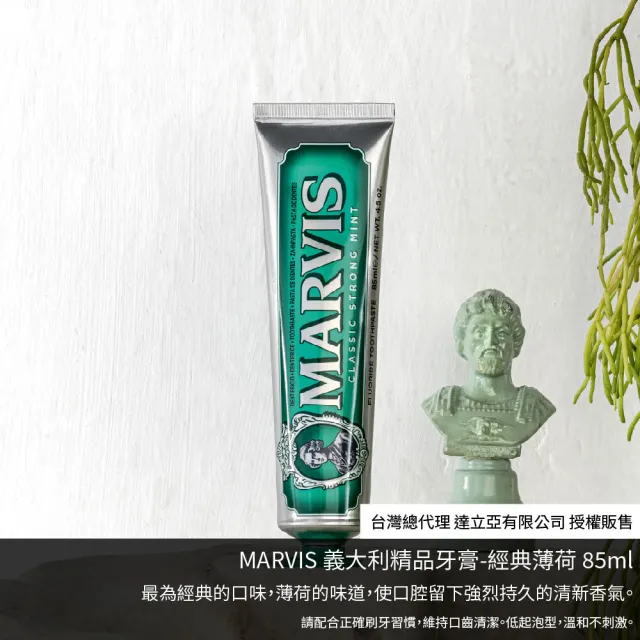 【台隆手創館】MARVIS義大利精品牙膏85ml/75ml(經典 茉莉 海洋 護齦薄荷)