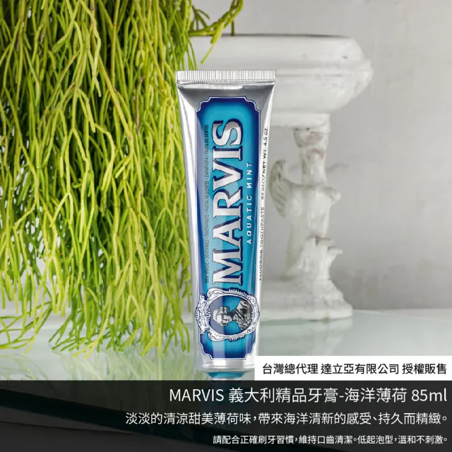 【台隆手創館】MARVIS義大利精品牙膏85ml/75ml(經典 茉莉 海洋 護齦薄荷)