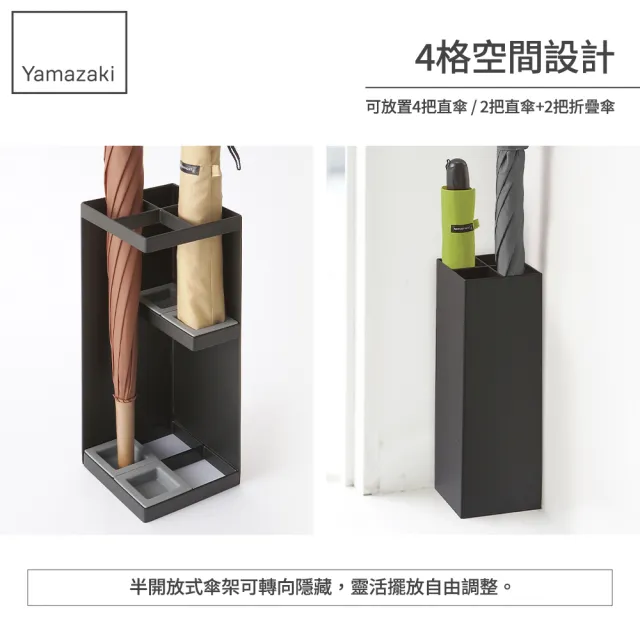 【YAMAZAKI 山崎】smart簡約兩用傘架-黑(雨傘架/長傘收納/摺疊傘收納/玄關整理/日本山崎)