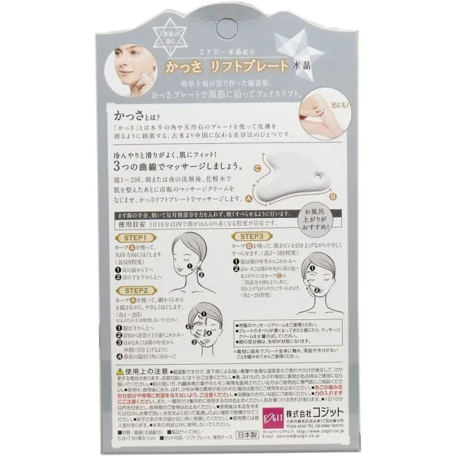 【COGIT】日本製 陶瓷刮痧板 岐阜土岐窯製成(V臉 瘦小臉 震動按摩 瘦臉神器 按摩美容)