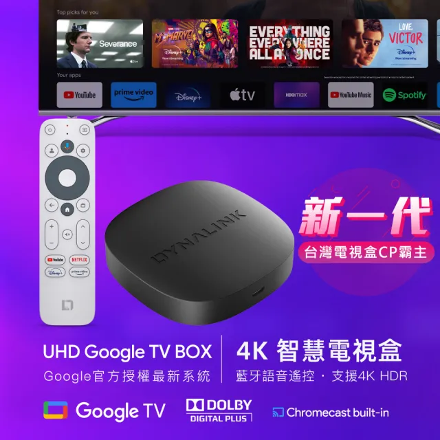 【Dynalink】Google TV 智慧4K電視盒 電視棒 / DL-GT36(Netflix Disney+ 雙授權/全新升級版本/Chromecast)