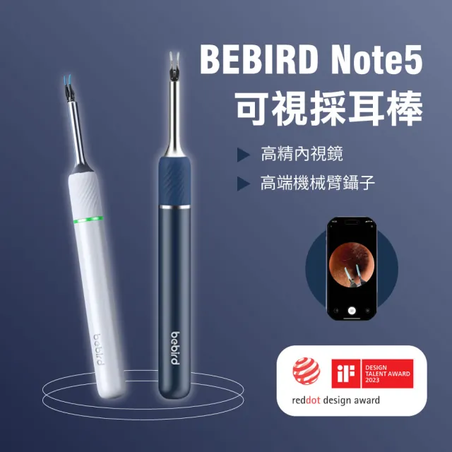 【BEBIRD】Note5可視採耳棒(採耳 挖耳棒 挖耳勺 掏耳棒 採耳 挖耳 鑷子夾 棉花棒)