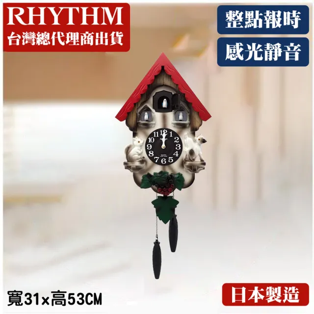 【RHYTHM 麗聲】官方直營  歡樂森林動物樂園木屋咕咕鐘(動物樂園)