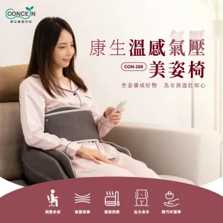 【台隆手創館】Concern康生 溫感氣壓美姿椅 按摩椅墊(CON-288)