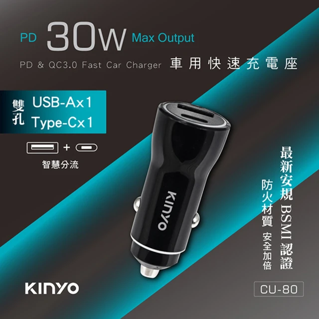 【KINYO】PD+QC3.0車用快速充電座(USB車充PD車充QC車充)
