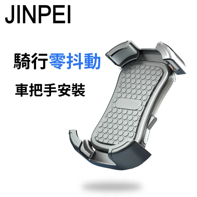 【JINPEI 錦沛】四爪型 專業摩托車架-車把型 機車手機架 摩托車 導航架(JH-01B-H)
