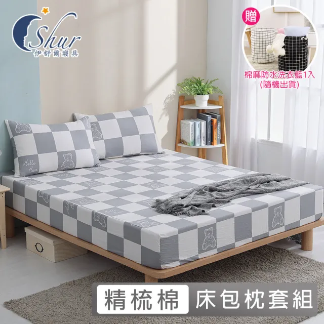【ISHUR 伊舒爾】台灣製 100%精梳棉床包枕套組(單/雙/加/特大 多款任選 純棉床包 贈防水洗衣籃 速達)