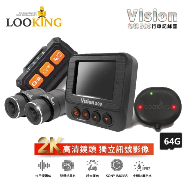 LOOKING 錄得清 Vision500 幻視500 前後雙鏡頭機車行車記錄器(贈64G+車牌架)