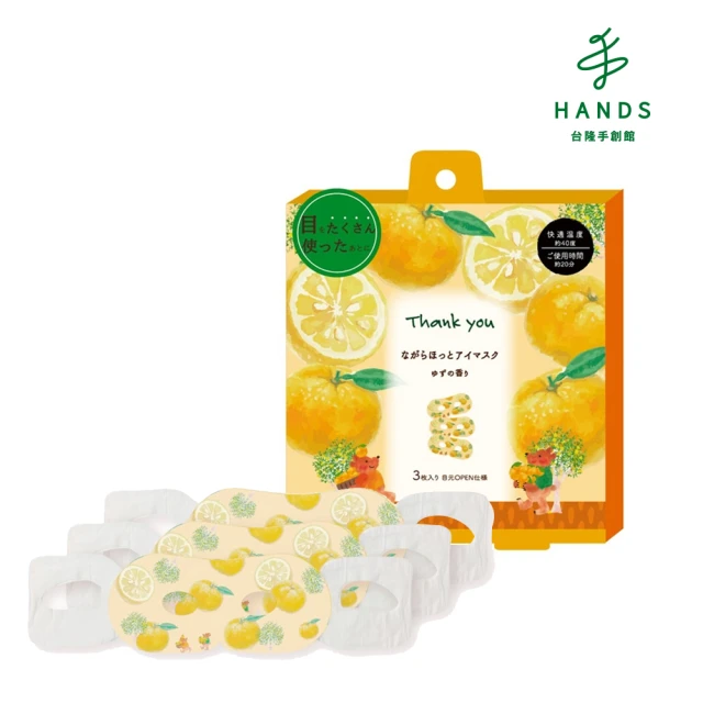 台隆手創館 日本白元 蒸氣溫感放鬆眼罩(蒸氣眼罩)優惠推薦