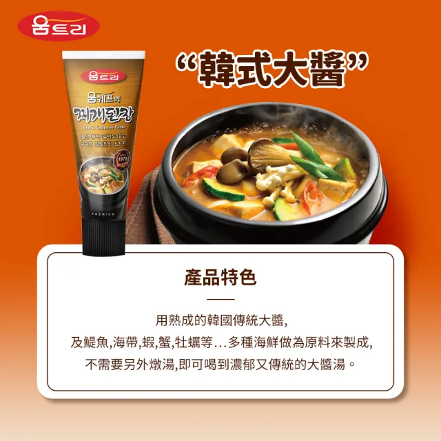 韓式醬料系列(韓式包飯辣醬/韓式大醬/韓式萬用辣醋醬)