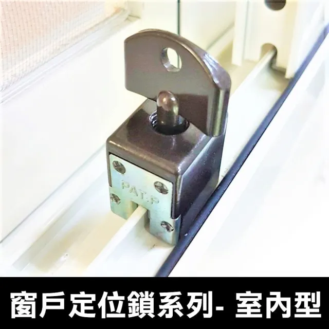 【QW家居】室內型窗戶定位鎖 防盜鎖 10入(夾軌式 兒童安全鎖 窗戶定位)