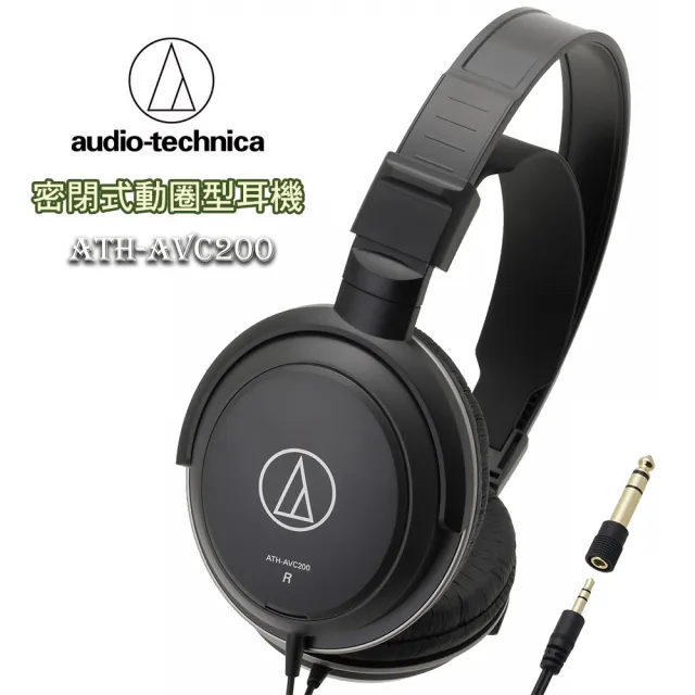 【audio-technica 鐵三角】鐵三角密閉式動圈型耳罩耳機ATHAVC200(鐵三角.高音質)