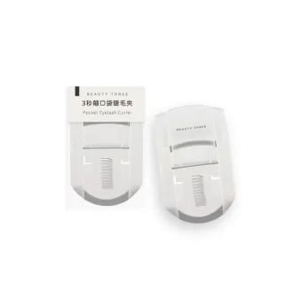 【永和三美人】三秒翹 口袋睫毛夾(攜帶型)