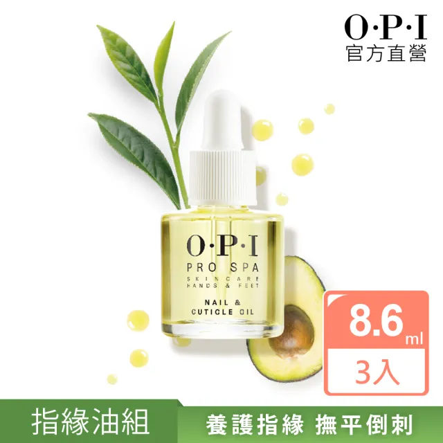 【O.P.I】指緣油囤貨組-古布阿蘇指精華8.6mLx3(交換禮物/Pro Spa系列/官方直營)