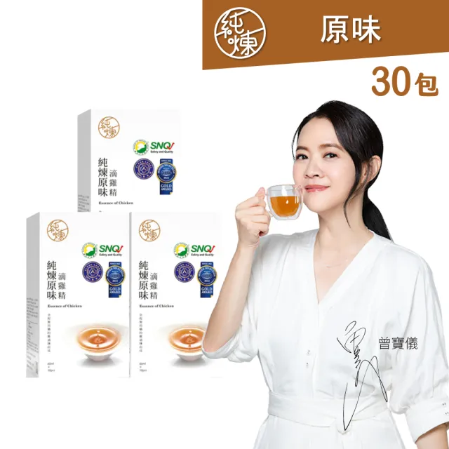 【純煉】原味滴雞精60mlx10入x3盒 共30入(一天一包保健組 曾寶儀代言 母親節禮盒)