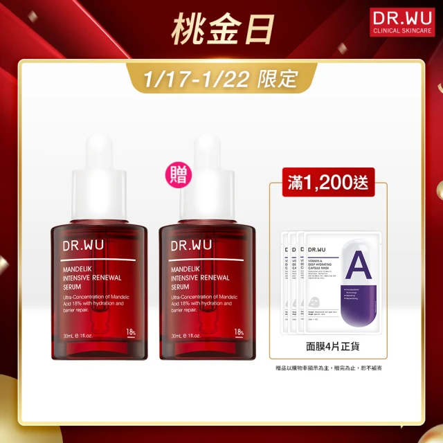 DR.WU 達爾膚 黃金雙重杏仁酸煥膚組(杏仁酸精華18% 