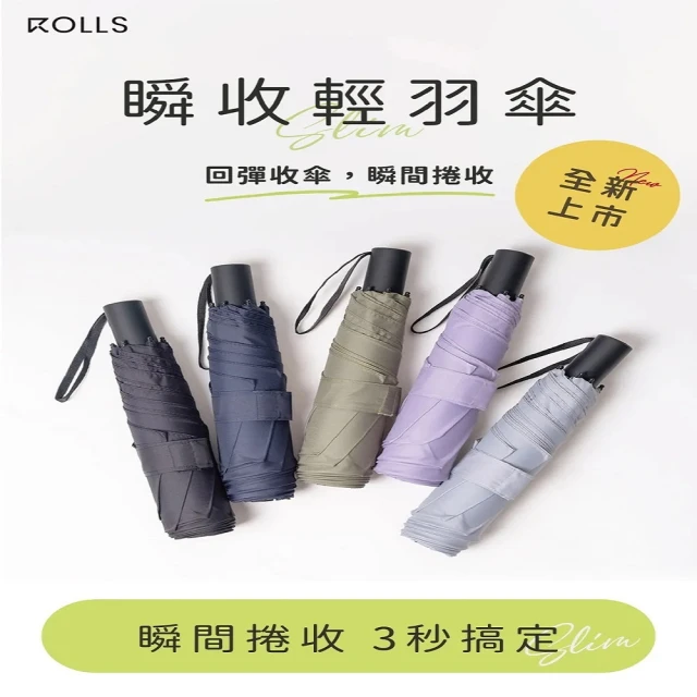 Kasan ROLLS Slim瞬收輕羽傘