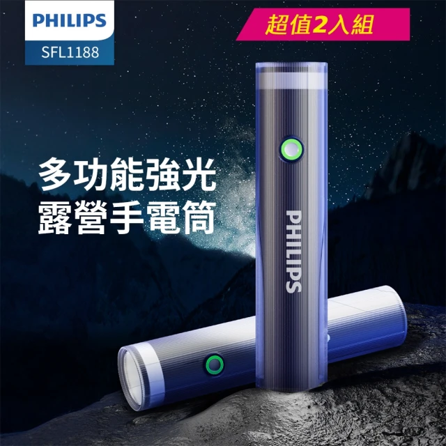 Philips 飛利浦 2入組-400流明 IP44 照明燈多功能強光手電筒(SFL1188)