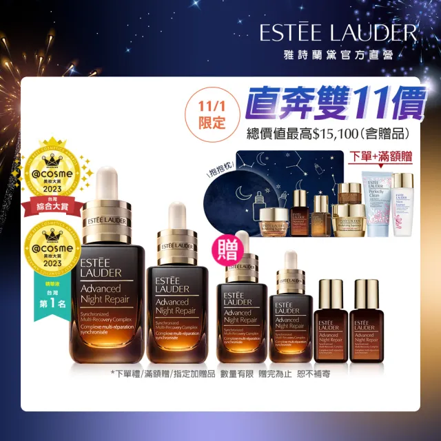 【Estee Lauder 雅詩蘭黛】特潤超導全方位修護露50ml+30ml(No.1小棕瓶 彈嫩發光/精華液)