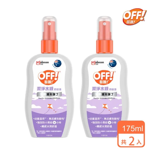 即期品OFF 歐護 2入組｜歐護 派卡瑞丁防蚊噴霧(175ml)