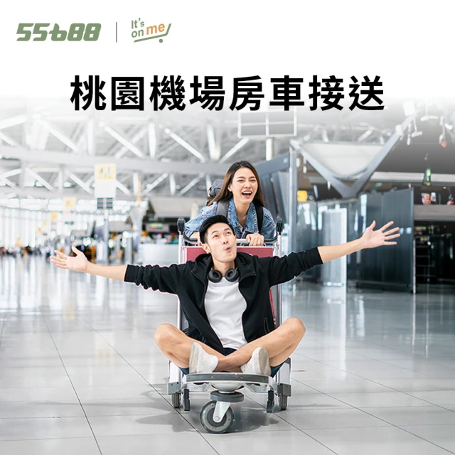 55688 台北市-桃園機場接送服務(舒適型房車)