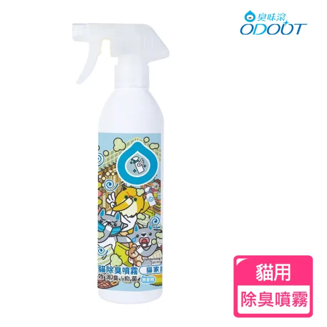 【ODOUT 臭味滾】貓用 除臭/抑菌噴霧瓶(500ML)