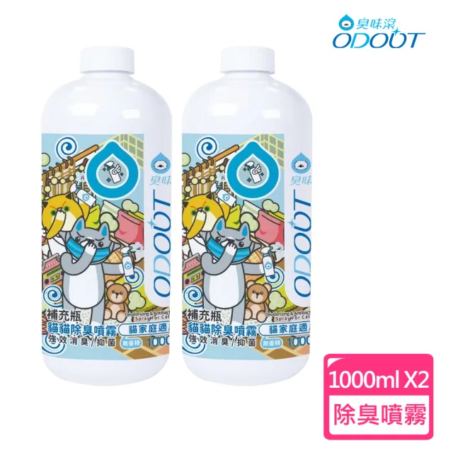 【ODOUT 臭味滾】貓用 除臭/抑菌噴霧補充瓶(1000MLx2)