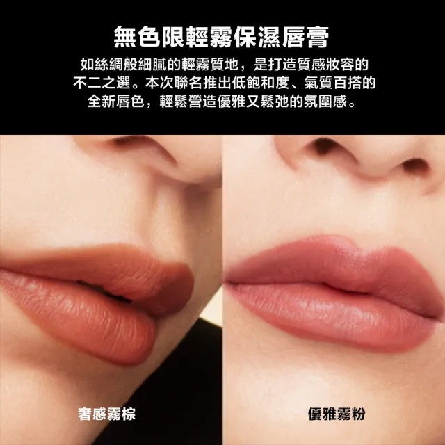 【Shu uemura 植村秀】官方直營 TASAKI限量彩妝 無色限唇彩(Shu uemura/奶油緞光唇釉/輕霧保濕唇膏)